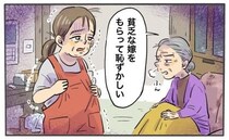 「貧乏な嫁をもらって恥ずかしい」義母の暴言に涙…夫の無関心と過酷な介護の末に【体験談】