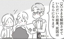 父の死因に「なぜ！？」生前を振り返って気付いたこととは＜父が亡くなったとき＞