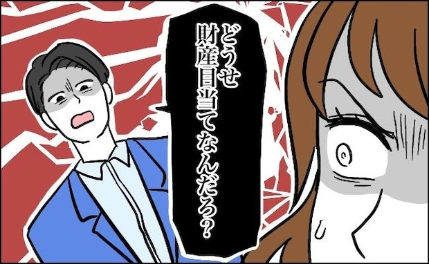 「お前、財産目当てだろ」初対面で義兄が放ったひと言に衝撃。その後も信じられない行動が続き…