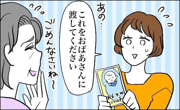 「これをおばあさんに」長男の出産報告を手紙で伝えた妻。すると…義祖母から予想外の返答が！