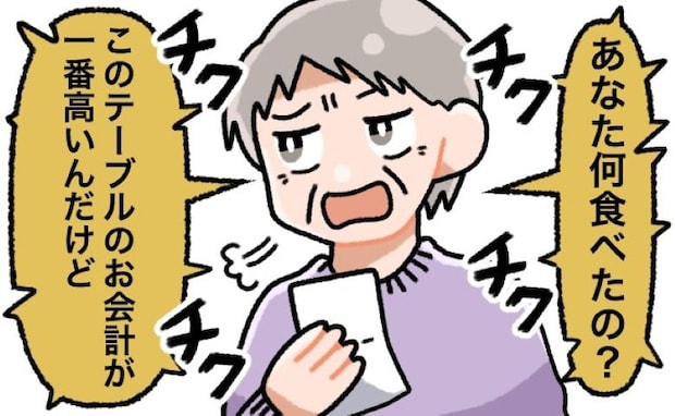 義祖母「一番高いけどなに食べたの？」小食の私を金食い虫扱い！⇒暴走する義祖母を止めたのは…