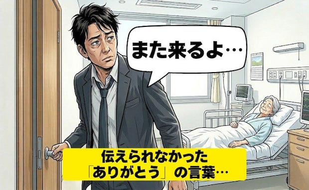 「いつか言えばいい」甘えが招いた一生の後悔…亡き母に届けたかった感謝の言葉の重み【体験談】