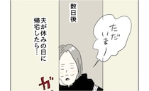 「食べる気、失せるわ」夫によるサプライズの家事が裏目に出た日＜五十路日和＞
