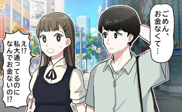 僕「ごめん、お金なくて」→彼女「え、なんで!?」大学生になってからの初彼女に驚かれた理由は