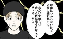 「俺らは怒鳴られなくてラッキー」仲間を盾にする同僚。パワハラ職場の闇＜パワハラ店長＞