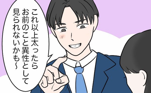 「太ったら女として見られないからｗ」学校のモテ男と交際も…半笑いでかけられた言葉に絶句