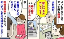 義母「家にいるんでしょう？」産後、寝かしつけ直後のアポなし訪問に疲弊…→夫に相談すると！？