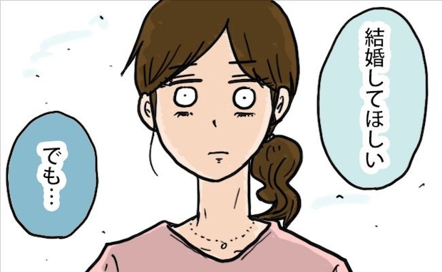 「結婚してほしい。でも…」え?プロポーズの際に語られた夫のホンネに愕然