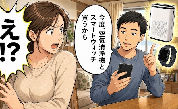 「貯金したい」妻vs「欲しい物は買う」夫。金銭感覚のすれ違い…話し合いの末に辿り着いた解決策は？