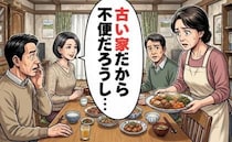 「古い家だし…」妻が手料理を並べる最中に義弟嫁が放った言葉。和やかな食事会が凍ったワケ【体験談】