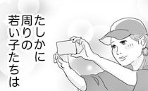 「たしかに周りの若い子たちは…」50代、老眼をしみじみ実感する瞬間は＜五十路日和＞