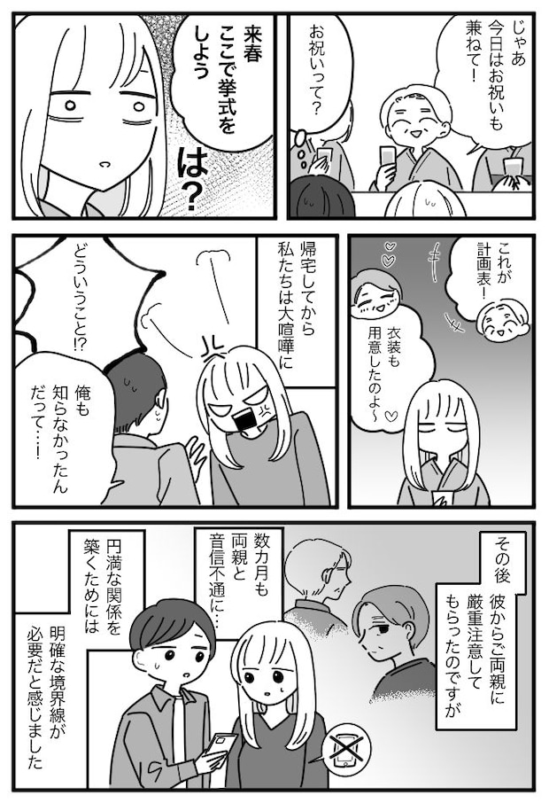 義両親との温泉旅行のはずが…親族15人集結!?さらに宴会で義父からまさかの計画表を渡されて…