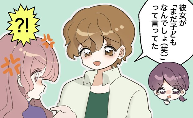 「まだ子どもなんでしょ(笑)」既婚子持ちの女同僚が強烈マウント⇒8年間交際した彼との結末は