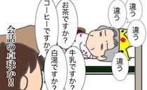 「違う」「違う」「違う」…延々と続く会話のラリーが地味にストレスで＜頑張り過ぎない介護＞