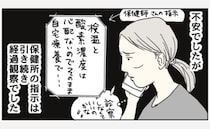 高齢で基礎疾患がある父が「陽性」に…保健所の指示で経過観察の日々が続いて＜五十路日和＞