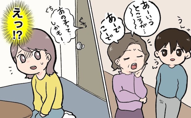 彼母「服も愛想も微妙ね」彼実家で聞こえてきた私への悪口。母親に対し彼が取った反応とは!?