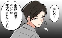 「別れる？最近の子は我慢が足りないよね」…え？「女だから」が口癖だった“化石男性”との恋愛の果て
