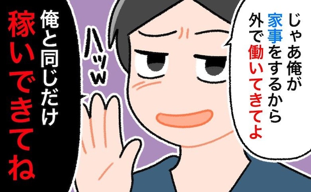 携帯ゲームに没頭する夫。家事を頼むと…「じゃあ俺と同じだけ稼いでこい」衝撃の言葉が飛び出して