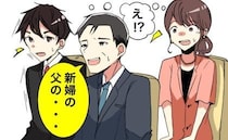 「新婦の父の…」えっ、誰！？結婚式の親族紹介の場⇒父のひと言に親族が凍りついたワケ