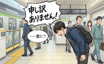 「申し訳ありません！」誰もいない場所で頭を下げる若者。駅で見つけた現代ならではの光景【体験談】