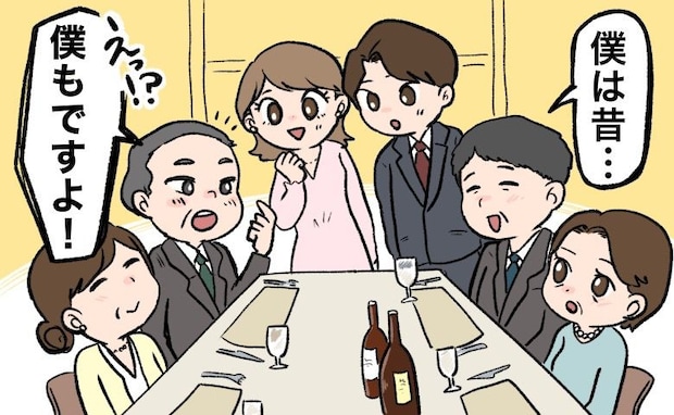 義父「僕は昔…」父「えっ！僕もですよ」両家顔合わせで判明した、親同士の驚きの関係とは！？