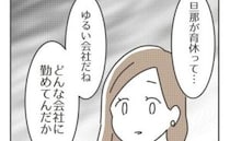 「ゆるい会社だね」男性の育休に否定的な夫。その理由にもモヤモヤが止まらず＜僕の妻は完璧＞
