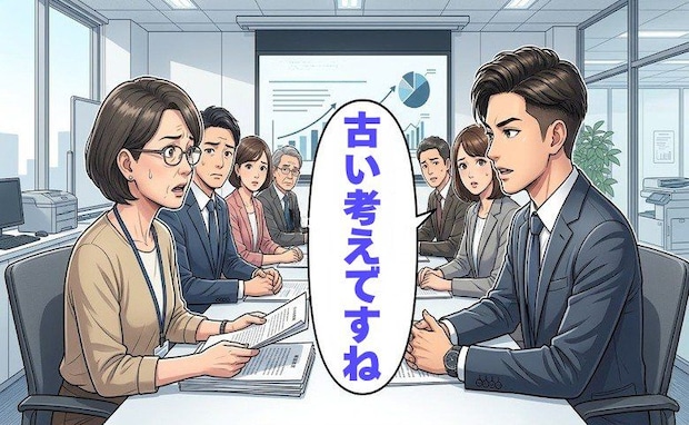 「古い考えですね」若手の案に潜むリスク。ベテラン事務職が事実で周囲を納得させた日【体験談】