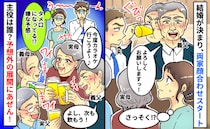 実母「うちの娘よろしく〜！」タメ口！？両家顔合わせで親が大暴走！→その後の展開に言葉を失ったワケ