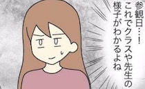 「何この違和感…幼稚園生なのに」保護者をピりつかせたモンスター先生の言葉とは＜担任は独裁者＞