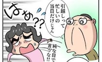 「引っ越しは当日だけ」夫の無神経発言に絶句。告知義務のワナと執念の家探し＜新居騒音トラブル＞