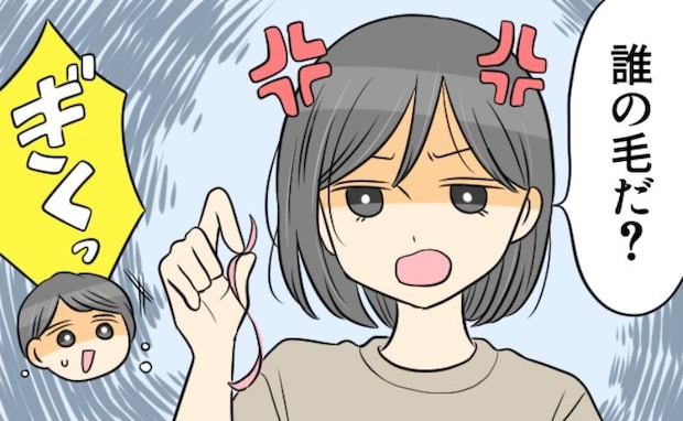 謎のピンク毛を発見。私「誰の?」→彼「友だちの!」後日、彼の家に突撃したら…!?