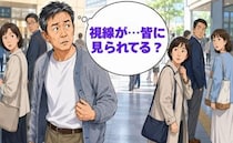 「皆に見られてる？」春の外出時に感じた周囲の視線…顔から火が出た失敗の正体は【体験談】
