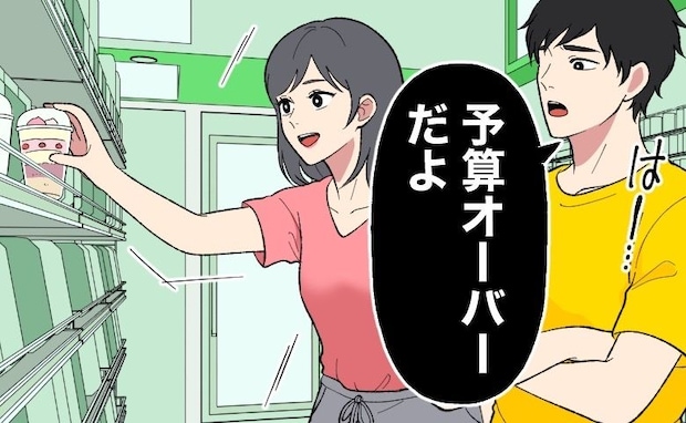 夫「今週の予算オーバー」たった数百円なのに…？結婚後、夫が強いた「わが家の謎ルール」に困惑