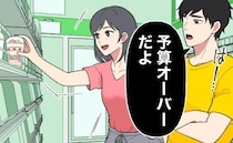 夫「今週の予算オーバー」たった数百円なのに…？結婚後、夫が強いた「わが家の謎ルール」に困惑