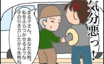 義母「あなた失格」…気分悪っ！失格なら次から私に頼まないで！＜頑張り過ぎない介護＞