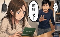 「お金ないって言ってたよね…？」内緒にしていた口座が彼女にバレて…！？僕の通帳を見た彼女の反応は