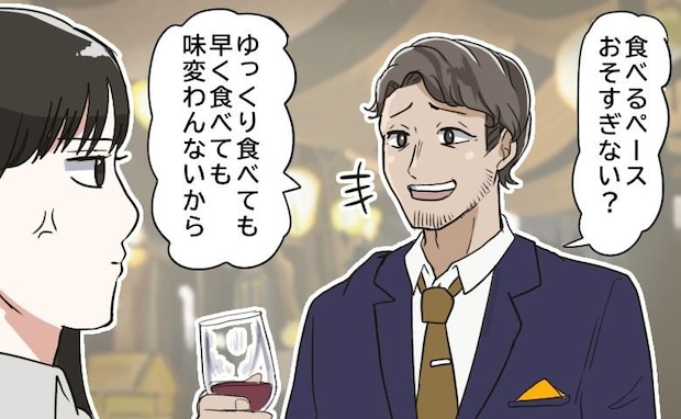 「食べるの遅すぎでしょｗ」え、ダメなの…？高級レストランデートで、憧れだった上司の素顔を知って…