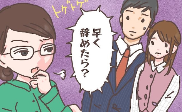 「早く辞めたら?」結婚報告に冷たい態度。嫌味を言ってきたのは…