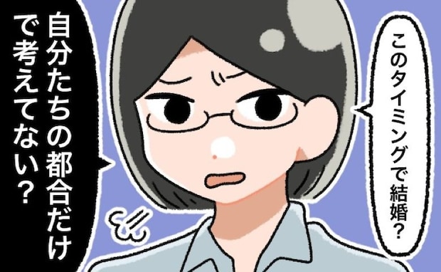 「自分たちの都合だけ?」職場で結婚報告♡のはずが⇒上司がまさかの反対で…気まずい空気に