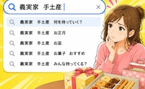 夫「いらないよ」そういうわけにはいかない…。夫に理解してもらえない！義実家への「手土産」問題