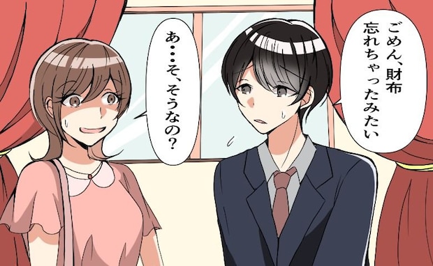 初デートの高級レストランで…彼「財布忘れた」→立て替えた私に待っていた、ガッカリすぎる結末