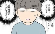 「えっ高くない？」金銭感覚の違いにびっくり→彼女はまさかの…！＜嘘みたいな三角関係＞