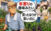 「年寄りの趣味みたい」家庭菜園を見下された私が、夏祭りでピンチを救った結果【体験談】