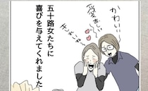 「五十路女たちに喜びを！」孫一択だった生活から一転させた趣味は＜五十路日和＞
