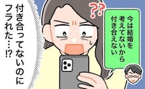 「結婚は考えられないんだ…」え！？一夜を共にしたあと音信不通になった彼から…突然のメッセージ