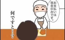 「何ですと…？」慣れって怖い！キャッシュレスが当たり前になり過ぎた結果＜頑張り過ぎない介護＞