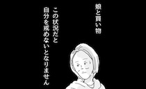 「自分を戒めないと…」娘と買い物に行くと発動する男気スイッチ＜五十路日和＞
