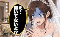「ウソでしょ！？」結婚式でまさかの連続ミス！？無事に終わったと思った直後…青ざめる事態に