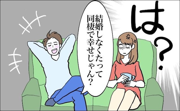 結婚願望ゼロの彼「同棲でいいじゃん」プレッシャーも響かぬ状況から、プロポーズを勝ち取った策とは