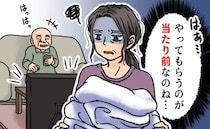 「やってもらうのが当たり前？」介護と家事に追われる中、互いの心がラクになれたワケは【体験談】